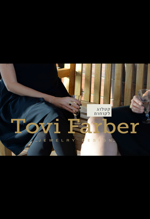 קטלוג לקוחות 2016